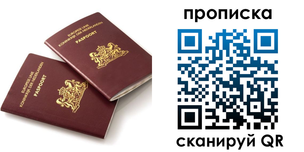 временная регистрация купить в Зуевке