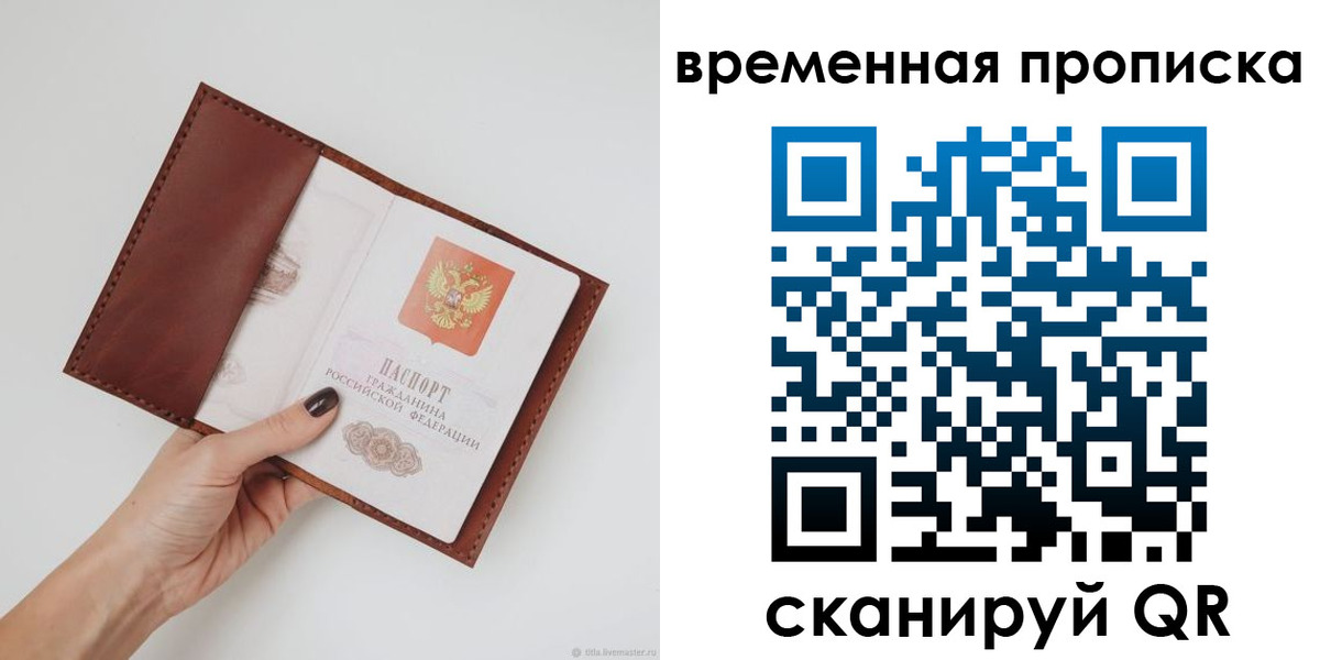 прописка регистрация в Зуевке